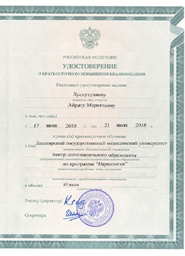 Документ доктора Хуснутдинова о прохождении курсов-страница 2